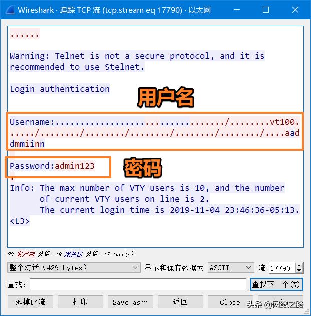 Telnet咋就不安全了呢？带你来看用户名和密码